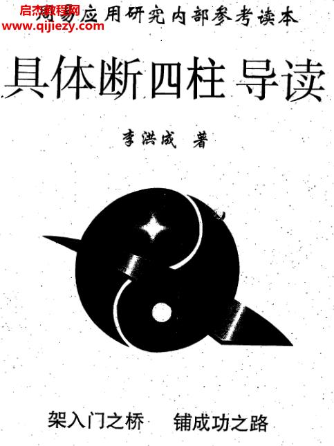 李洪成具体断四柱.png