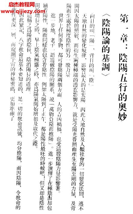 李居明四柱算命术.png