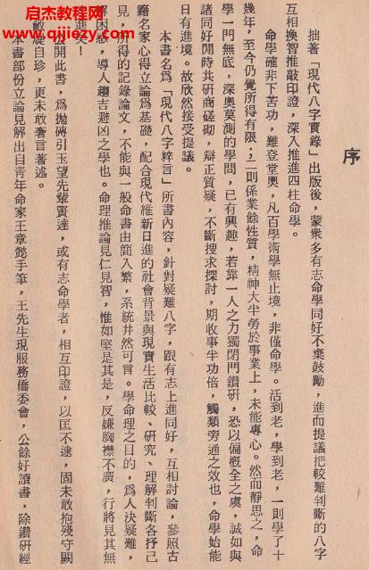 李居璋现代八字粹言.png