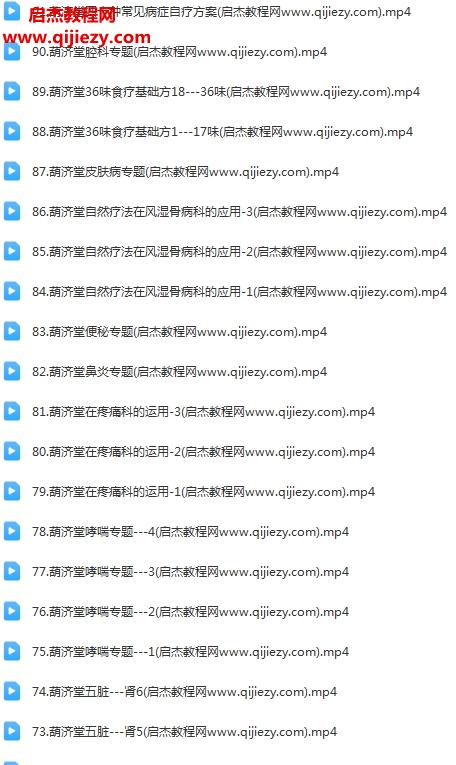 葫济堂中医自然疗法视频课程91集咳嗽风热风寒感冒中医文化普遍意义百度网盘下载学习