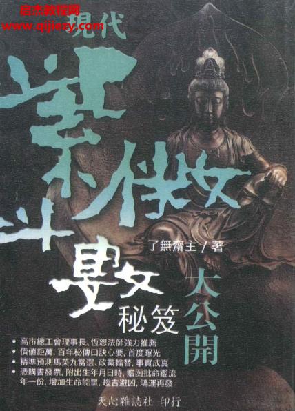 了無(wú)齋主著現(xiàn)代紫微斗數(shù)秘籍大公開(kāi)電子書pdf百度網(wǎng)盤下載學(xué)習(xí)