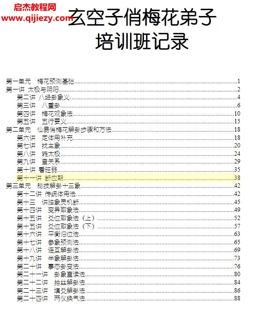 玄空子六爻梅花秘技弟子培訓班筆記電子書pdf百度網盤下載學習