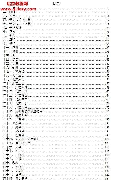 悠然大仙八字筆記電子書pdf157頁百度網盤下載學習