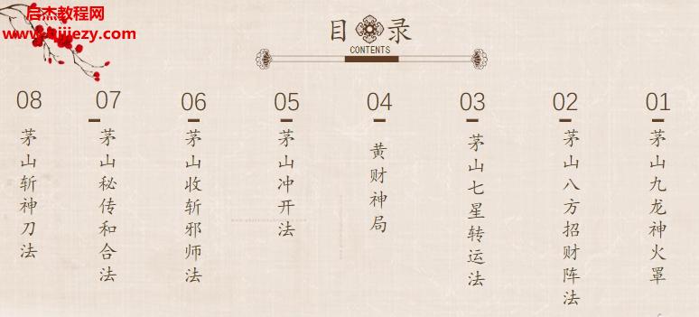 2024年一月課張帆茅山秘法(法本)精品道教法術(shù)之茅山法電子書pdf百度網(wǎng)盤下載學習