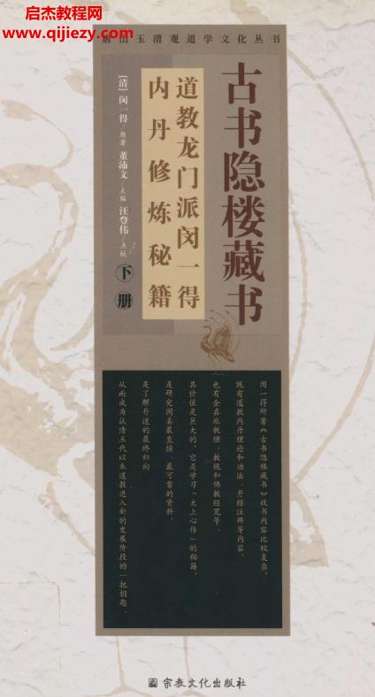 古書隱樓藏書道教龍門派閔一得內丹修煉秘籍上下冊電子書pdf百度網盤下載學習