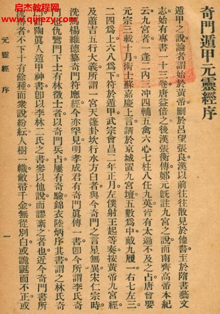 奇門元零經秦慎安校勘1925文明1本電子書pdf百度網(wǎng)盤下載學習