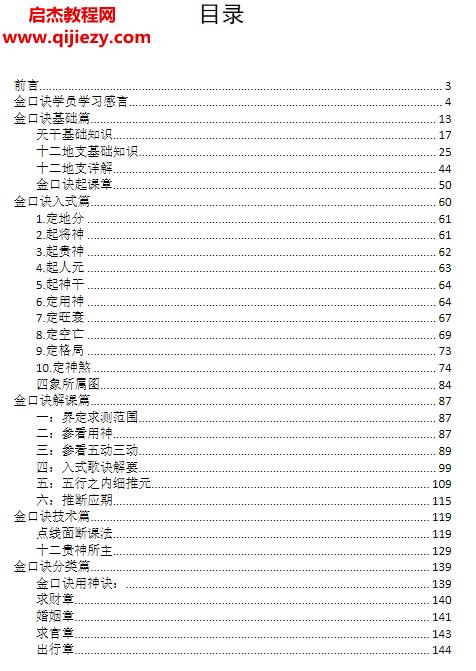 漫步者金口訣心法秘指電子書pdf216頁百度網盤下載學習