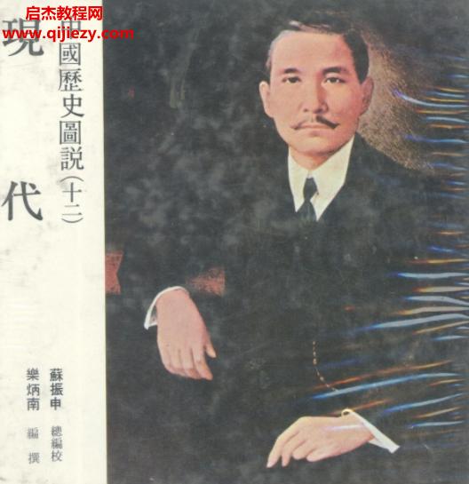 臺(tái)版中國(guó)歷史圖說(shuō)電子書(shū)pdf12本合集百度網(wǎng)盤(pán)下載學(xué)習(xí)