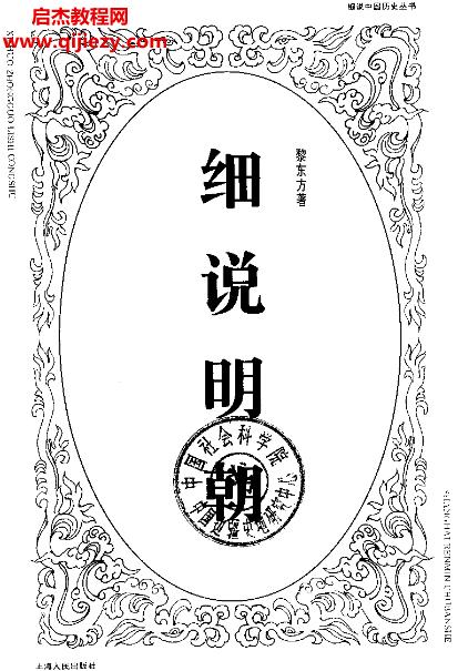 細說中國歷史叢書全10冊電子書pdf百度網盤下載學習