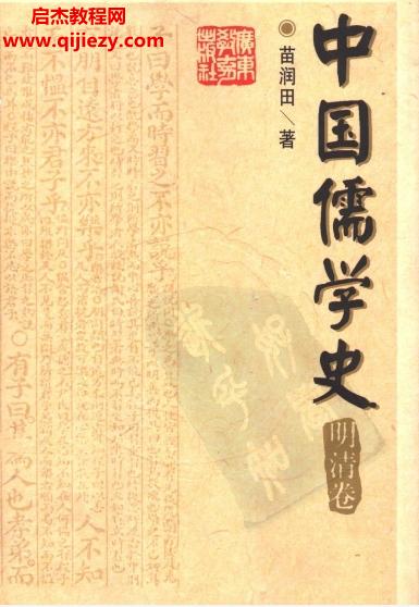 中国儒学史全7册电子书pdf百度网盘下载学习