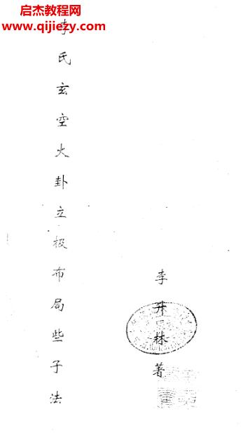 李升林玄空大卦電子書pdf12本合集百度網盤下載學習