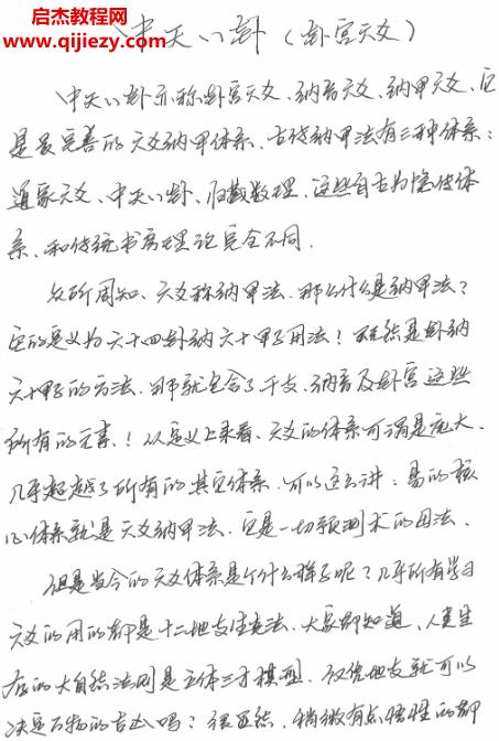 李林升中天八卦納音音頻課程17集配套文字資料百度網(wǎng)盤下載學習