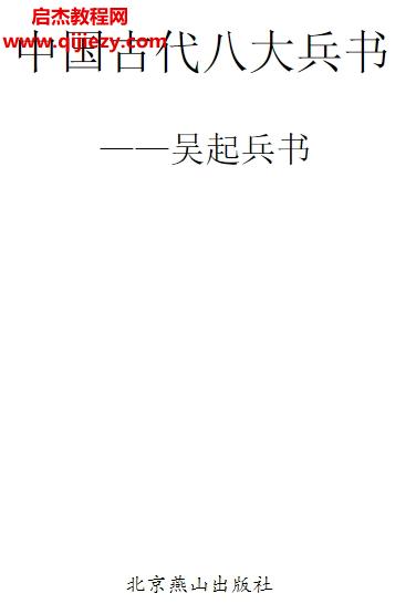 中國古代八大兵書電子書pdf合集百度網(wǎng)盤下載學習