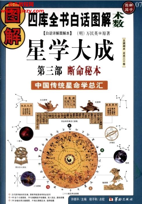 圖解星學大成3部全電子書pdf星曜神煞命局分析斷命秘本百度網盤下載學習