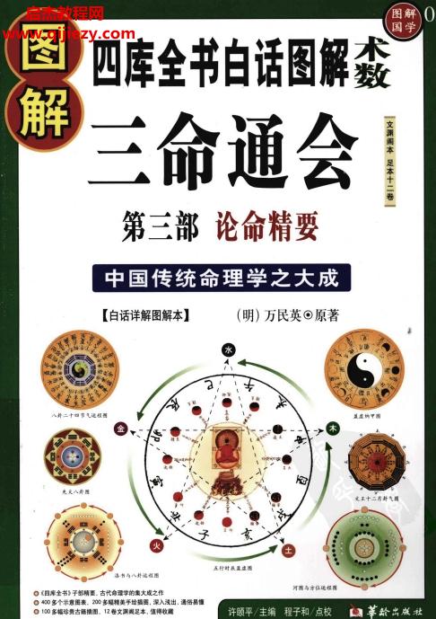 圖解三命通會3部全電子書pdf八字神煞吉兇推斷論命精要百度網盤下載學習