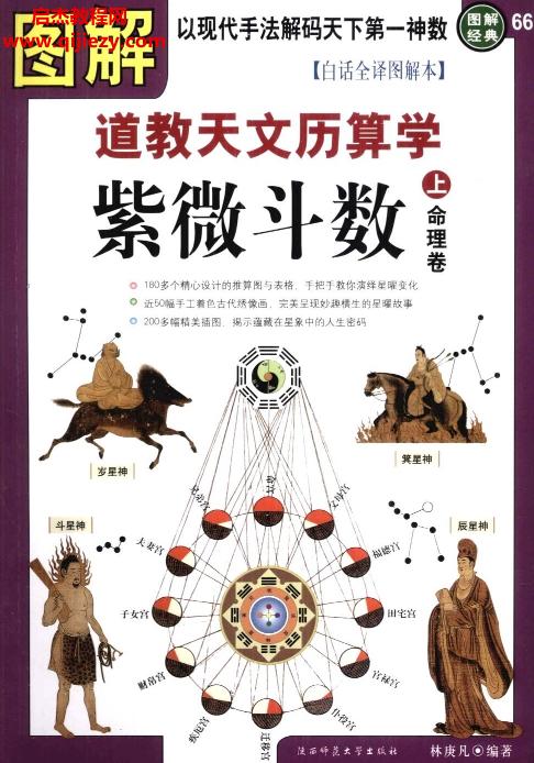 图解道教天文历算学紫微斗数2部全电子书pdf图解紫微斗数命理卷推理卷百度网盘下载学习