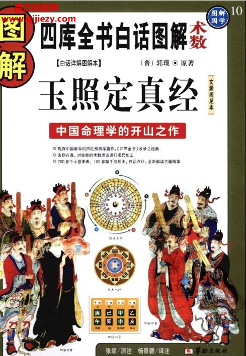 圖解玉照定真經電子書pdf中國命理學的開山之作百度網盤下載學習