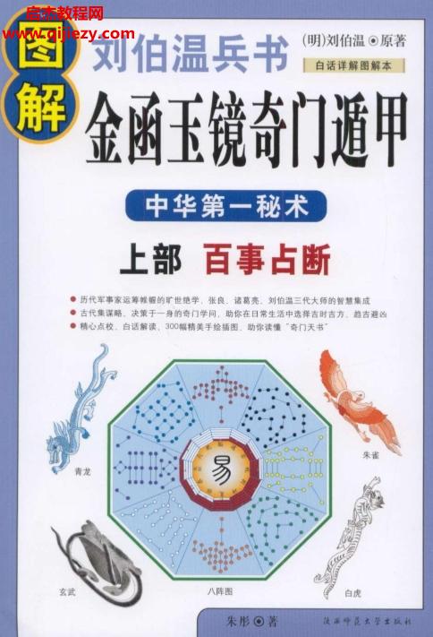 图解刘伯温兵书金函玉镜奇门遁甲上下部电子书pdf合集百度网盘下载学习