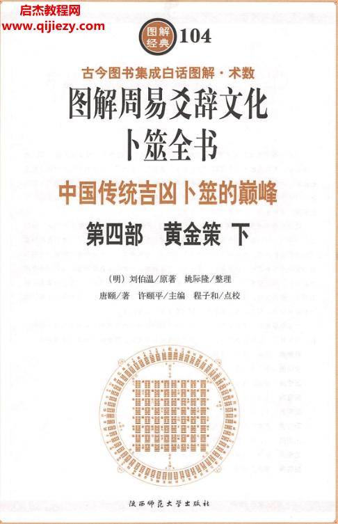 圖解卜筮全書四部全電子書pdf六十四卦斷六爻吉兇斷黃金策上下百度網盤下載學習