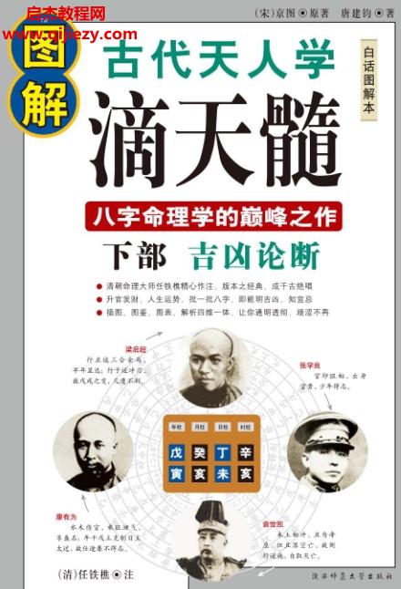 圖解滴天髓2部全電子書pdf八字格局吉兇論斷百度網盤下載學習