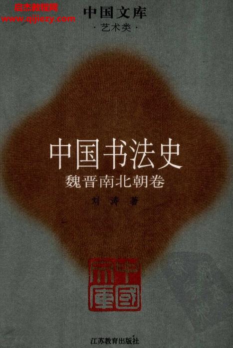 中國書法史七卷本全電子書pdf百度網(wǎng)盤下載學(xué)習(xí)