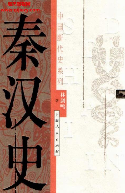 中國(guó)斷代史系列13冊(cè)全電子書pdf百度網(wǎng)盤下載學(xué)習(xí)