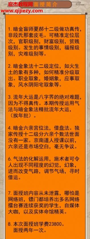 2023年金镖门京南道人天津实地班4天面授课程36集百度网盘下载学习