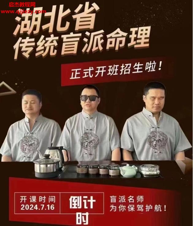 湖北省侯師傅盲派串宮壓運視頻課程38集百度網(wǎng)盤下載學(xué)習(xí)