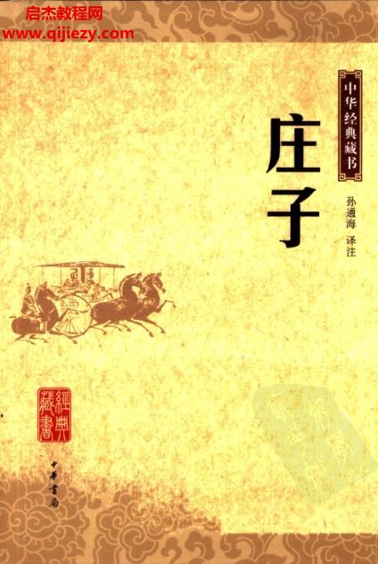 中華書局中華經典藏書50冊51本電子書pdf合集百度網盤下載學習