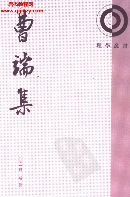 中華書局理學叢書45本電子書pdf合集百度網盤下載學習