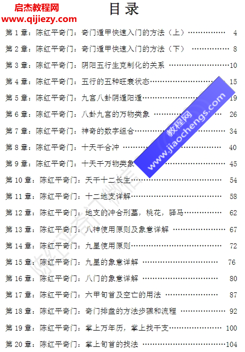 陳紅平奇門遁甲從入門到精通上下冊(cè)電子書pdf百度網(wǎng)盤下載學(xué)習(xí)