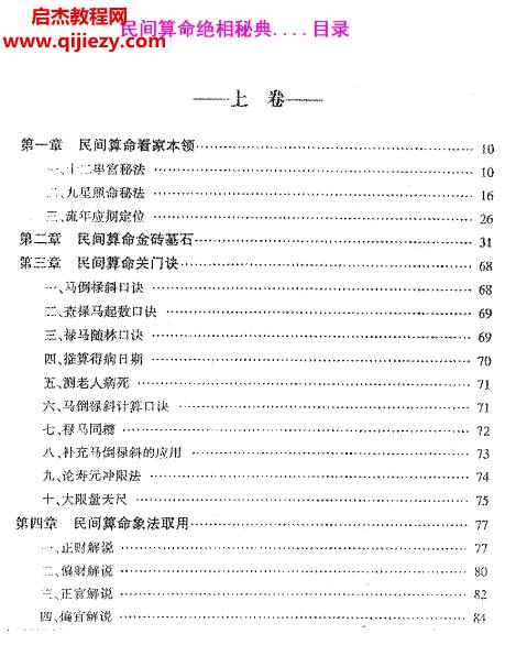 侯俊本著民間算命絕相秘典算命秘訣500招命理精華100決十二串宮押運算命大師的看家本領(lǐng)電子書pdf百度網(wǎng)盤下載學習