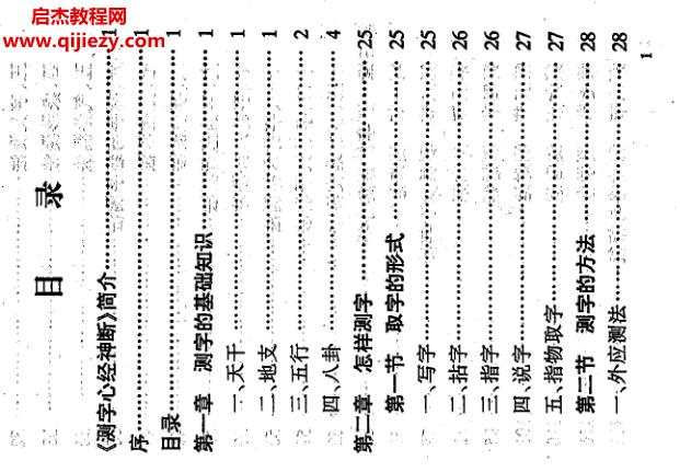 趙青海著測字心經神斷一字斷乾坤電子書pdf百度網盤下載學習