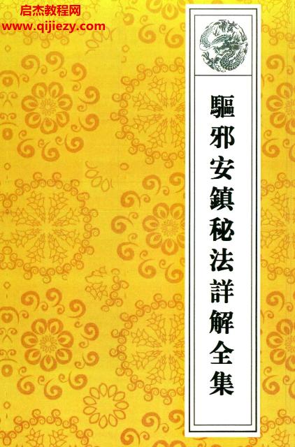 道教法事秘典大全十四册电子书pdf百度网盘下载学习