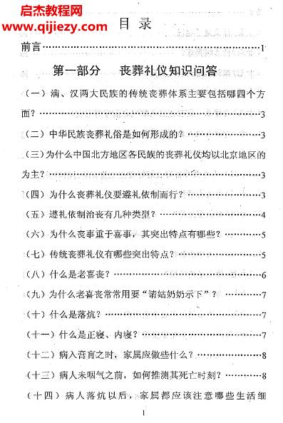 孫振新著喪葬禮儀天龍識甲電子書pdf百度網盤下載學習