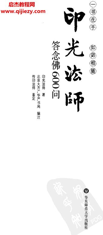 印光法師答念佛600問(wèn)電子書pdf格式doc百度網(wǎng)盤下載學(xué)習(xí)