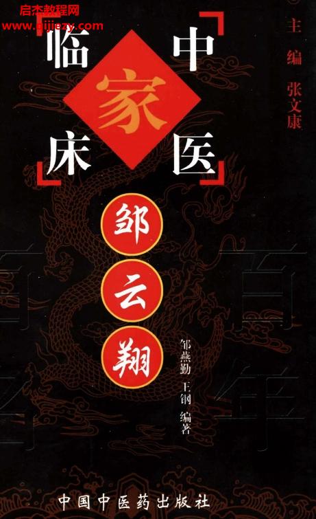 中國(guó)百年百名中醫(yī)臨床家叢書111冊(cè)電子書pdf百度網(wǎng)盤下載學(xué)習(xí)