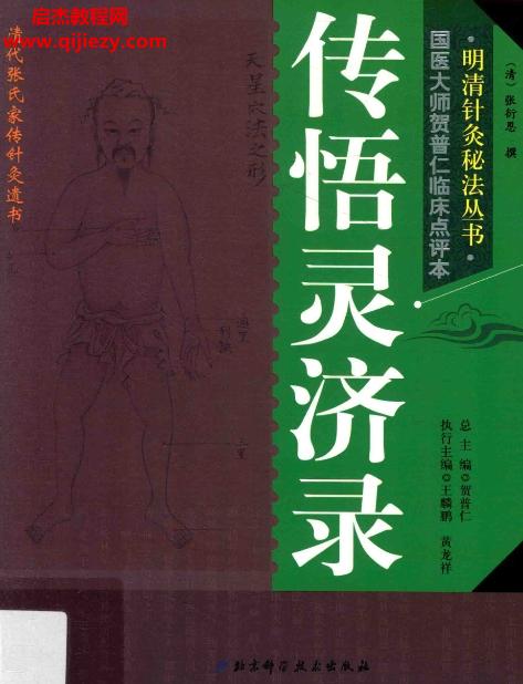 明清針灸秘法叢書全10冊(cè)電子書pdf百度網(wǎng)盤下載學(xué)習(xí)