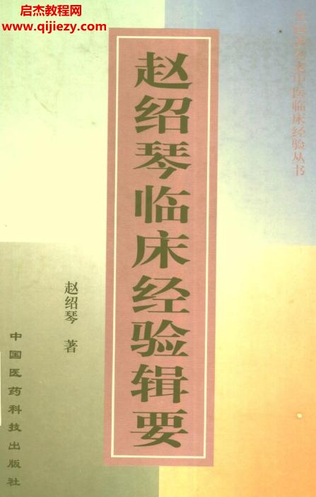 全國(guó)著名老中醫(yī)臨床經(jīng)驗(yàn)叢書全22冊(cè)電子書pdf百度網(wǎng)盤下載學(xué)習(xí)