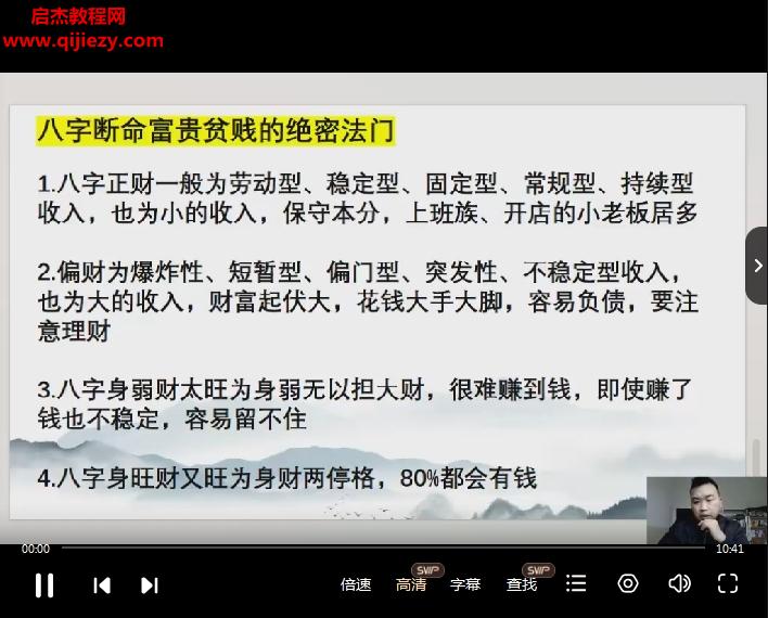 黎宏阳四柱八字大师班视频课程65集百度网盘下载学习