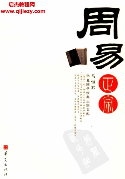 馬恒君著周易正宗電子書(shū)pdf百度網(wǎng)盤下載學(xué)習(xí)