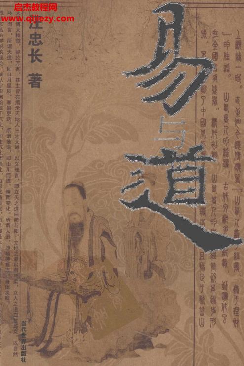 汪忠長(zhǎng)著易與道電子書pdf百度網(wǎng)盤下載學(xué)習(xí)