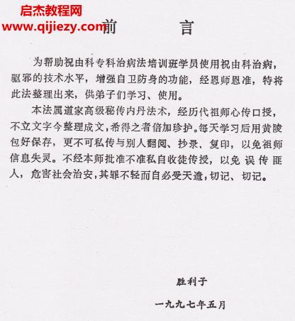 勝利子五雷掌秘法電子書pdf百度網(wǎng)盤下載學習