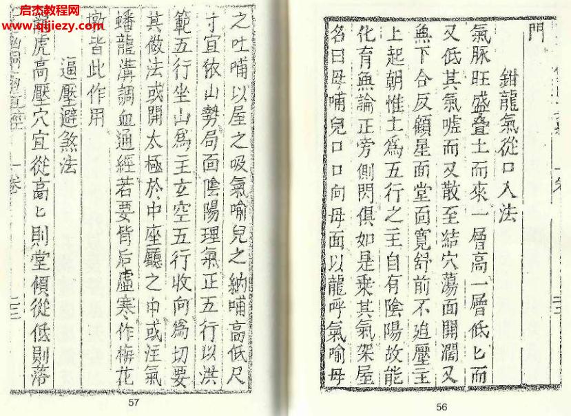 三僚秘傳造葬制煞作法+陰陽剪裁圖說上下冊全電子書pdf百度網(wǎng)盤下載學(xué)習(xí)