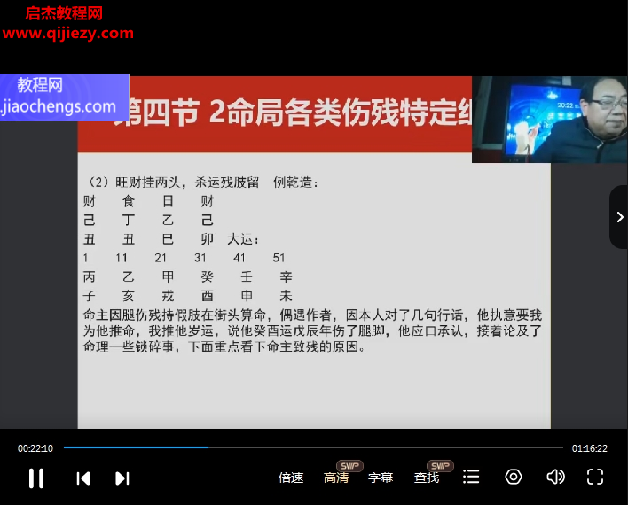 張一勺命理歸真視頻課程81集百度網(wǎng)盤下載學習