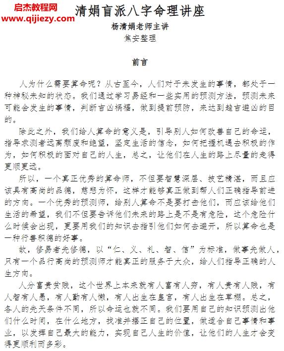 杨清娟盲派八字命理讲座笔记基础篇内部资料篇实战篇三份资料百度网盘下载学习