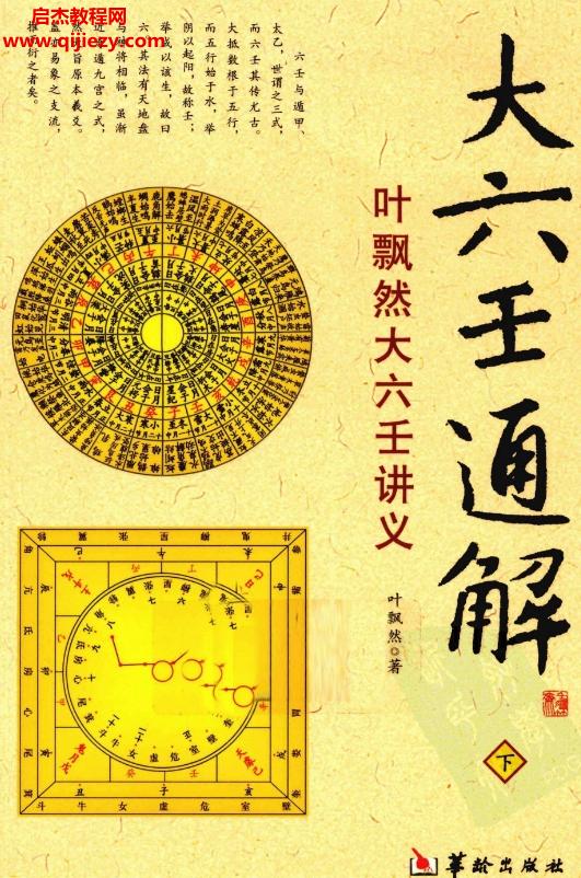 葉飄然大六壬通解上中下三冊(cè)合集電子書pdf百度網(wǎng)盤下載學(xué)習(xí)