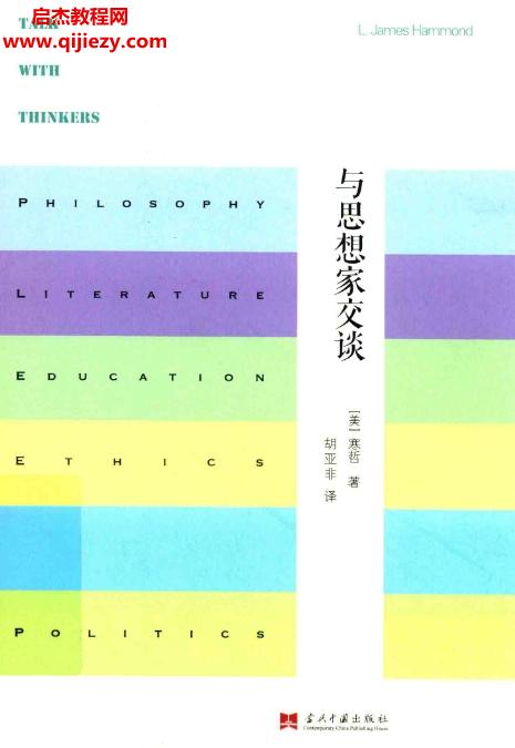 (美)寒哲著與思想家交談電子書pdfepub格式百度網(wǎng)盤下載學習