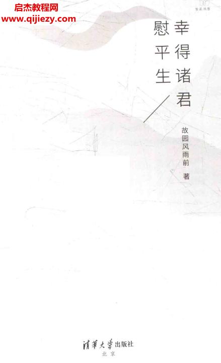 故園風(fēng)雨前著幸得諸君慰平生電子書pdfepub格式百度網(wǎng)盤下載學(xué)習(xí)