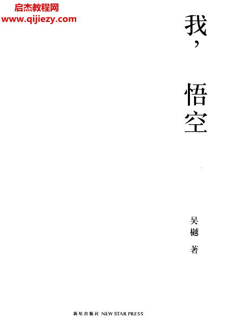 吳樾著我，悟空電子書pdfepub格式百度網盤下載學習